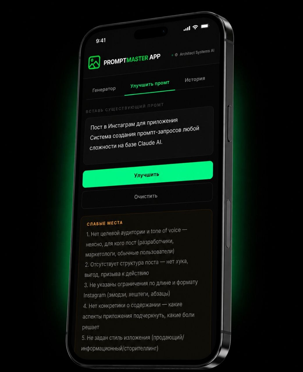 PROMPT MASTER APP — улучшение промпта